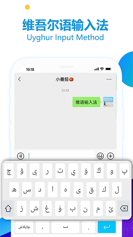 维语输入法app安卓版