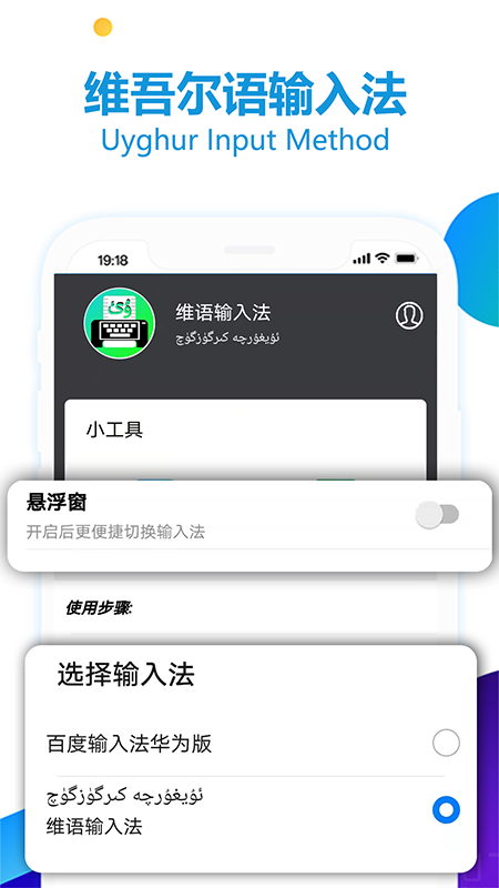 维语输入法app安卓版
