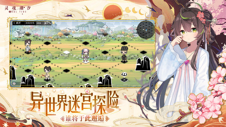灵魂潮汐绮旅不渝版本