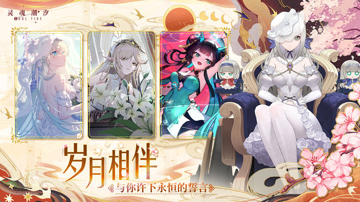 灵魂潮汐绮旅不渝版本