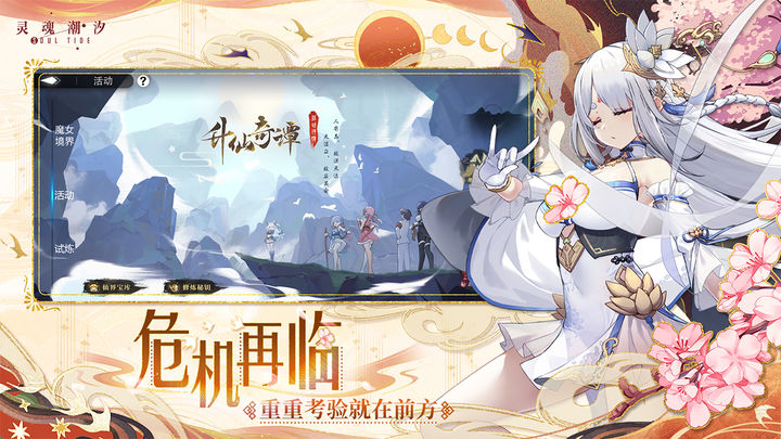 灵魂潮汐绮旅不渝版本