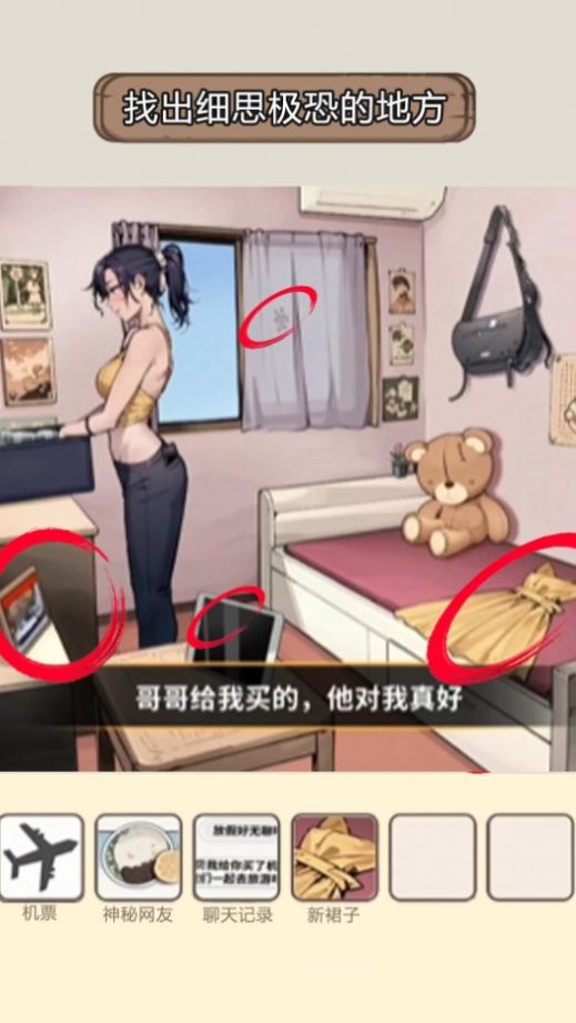 细思极恐的房间