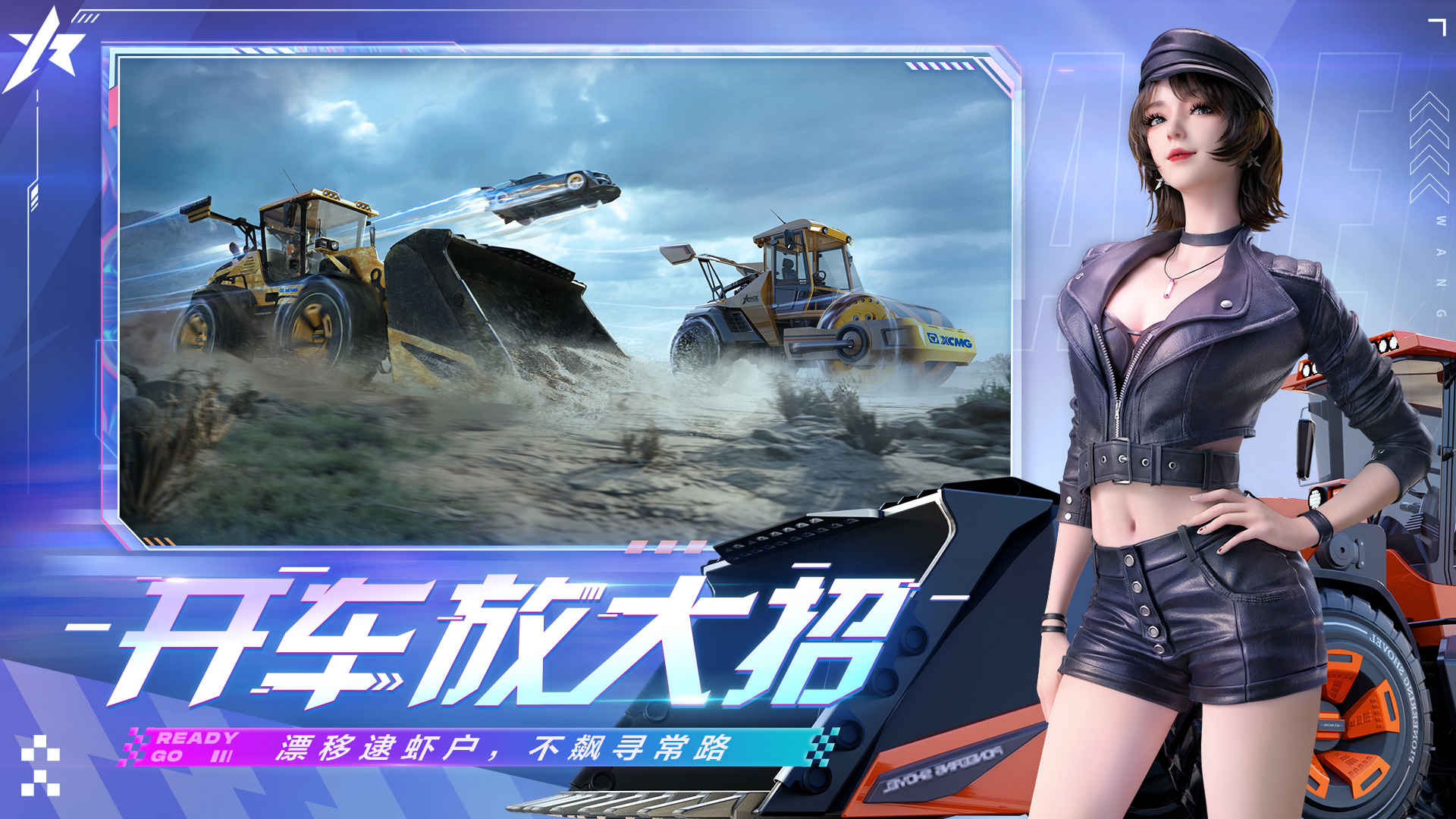 王牌竞速国际版
