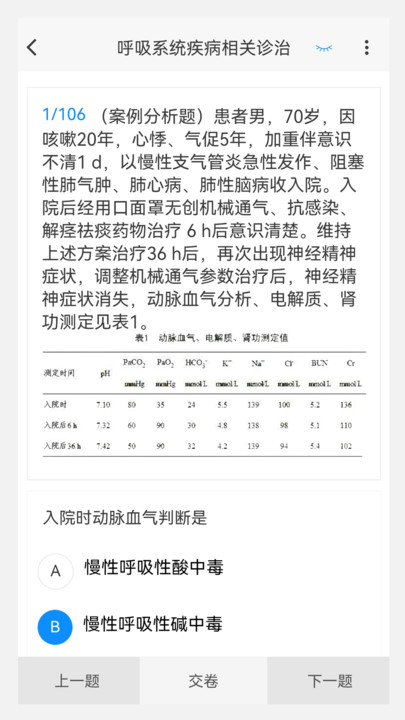 临床医学新题库