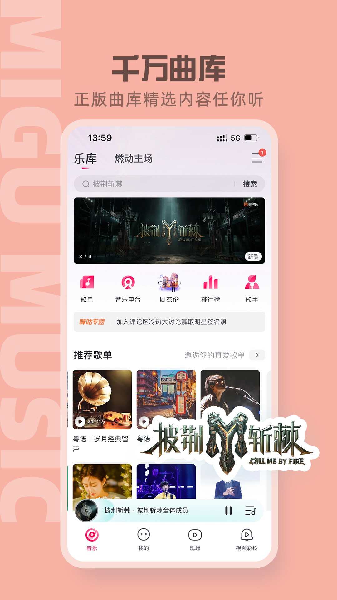 咪咕音乐视频彩铃