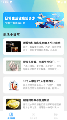 风云快刷