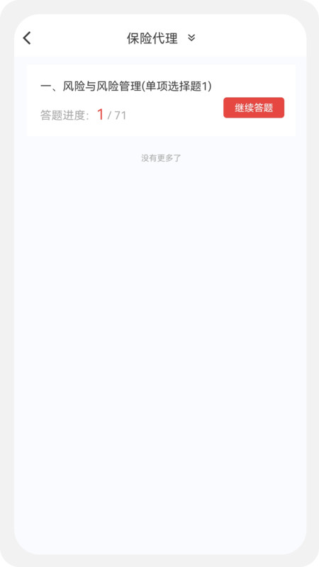 保险代理100题库