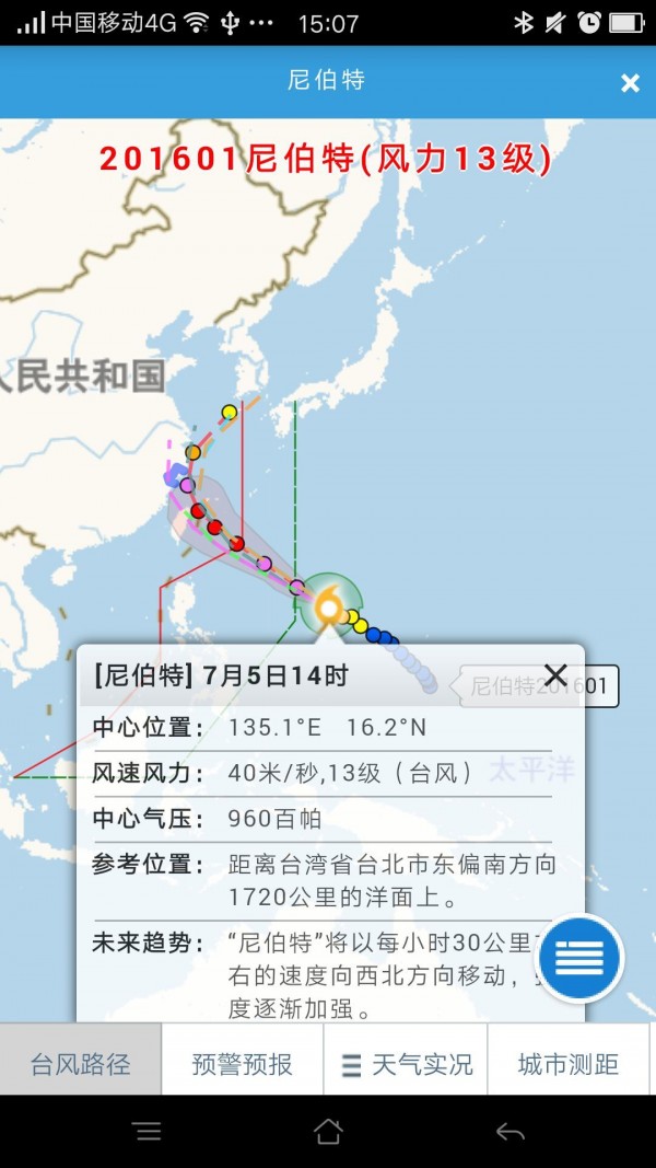 温州台风网app官方版下载