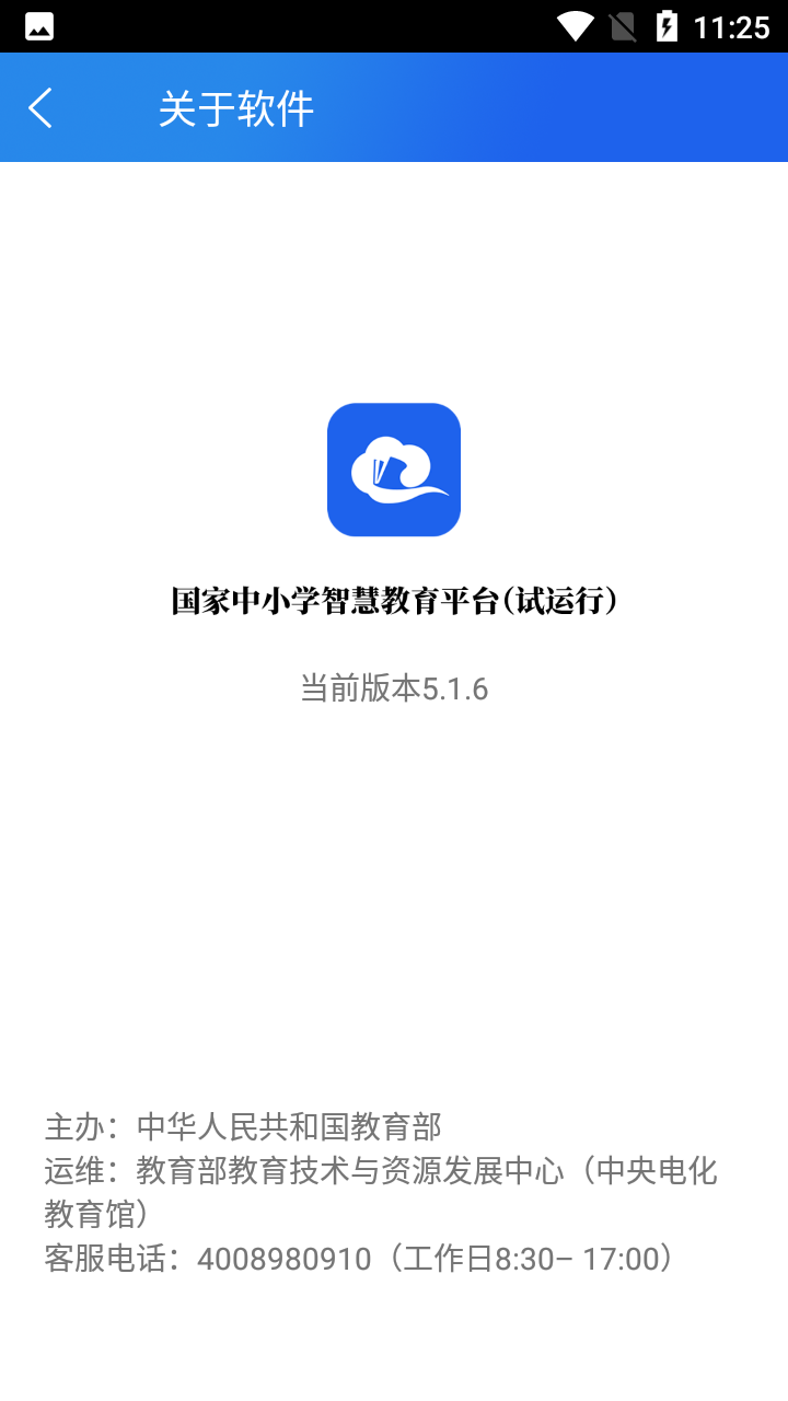 国家中小学智慧教育平台app下载安装