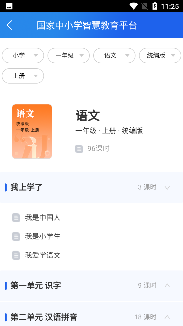 国家中小学智慧教育平台app下载安装