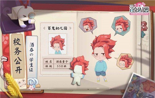 代号百鬼幼儿园