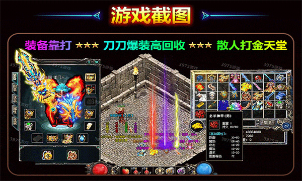 盟重英雄之逍遥传奇