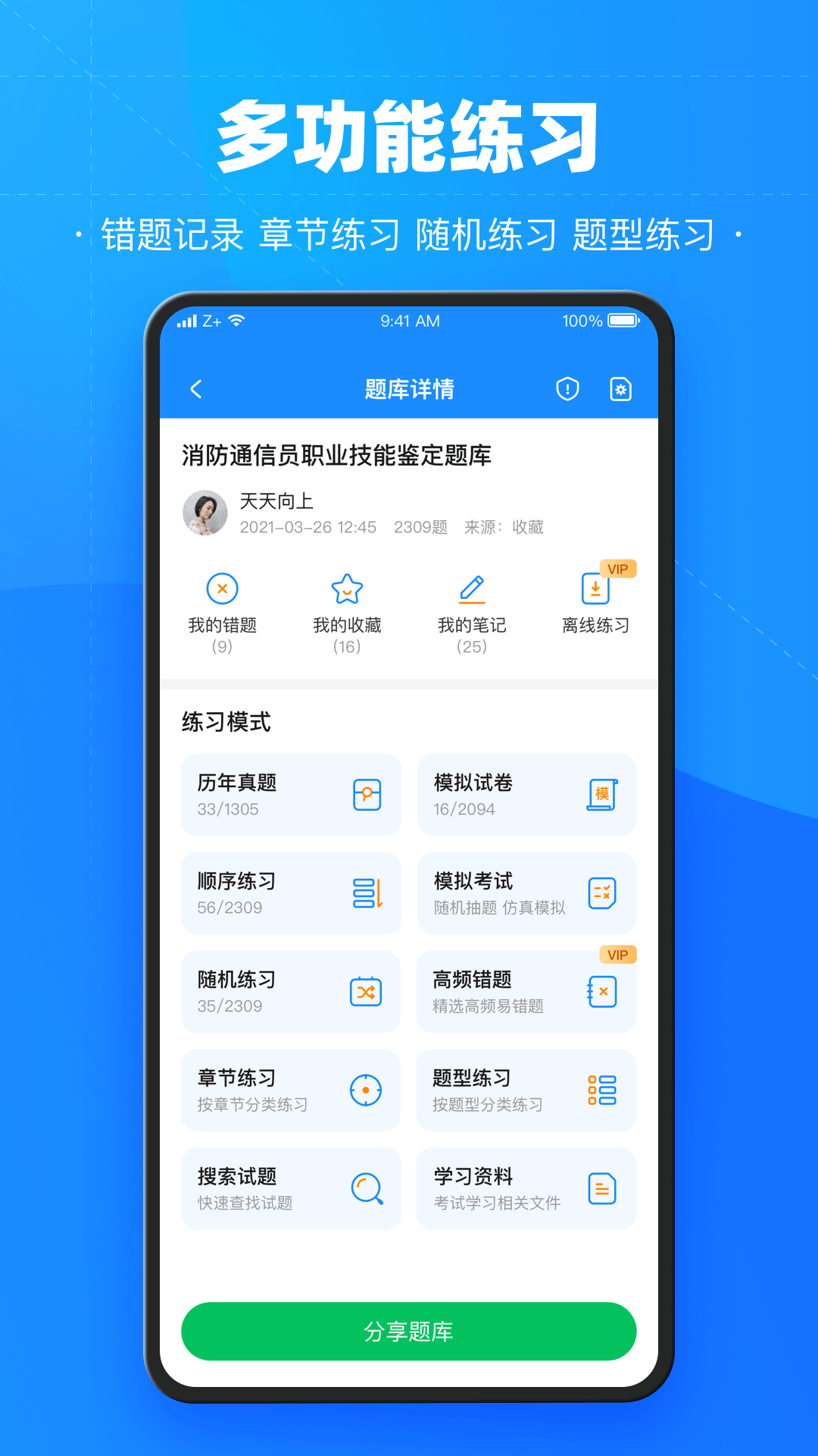 考试宝最新版本手机安装