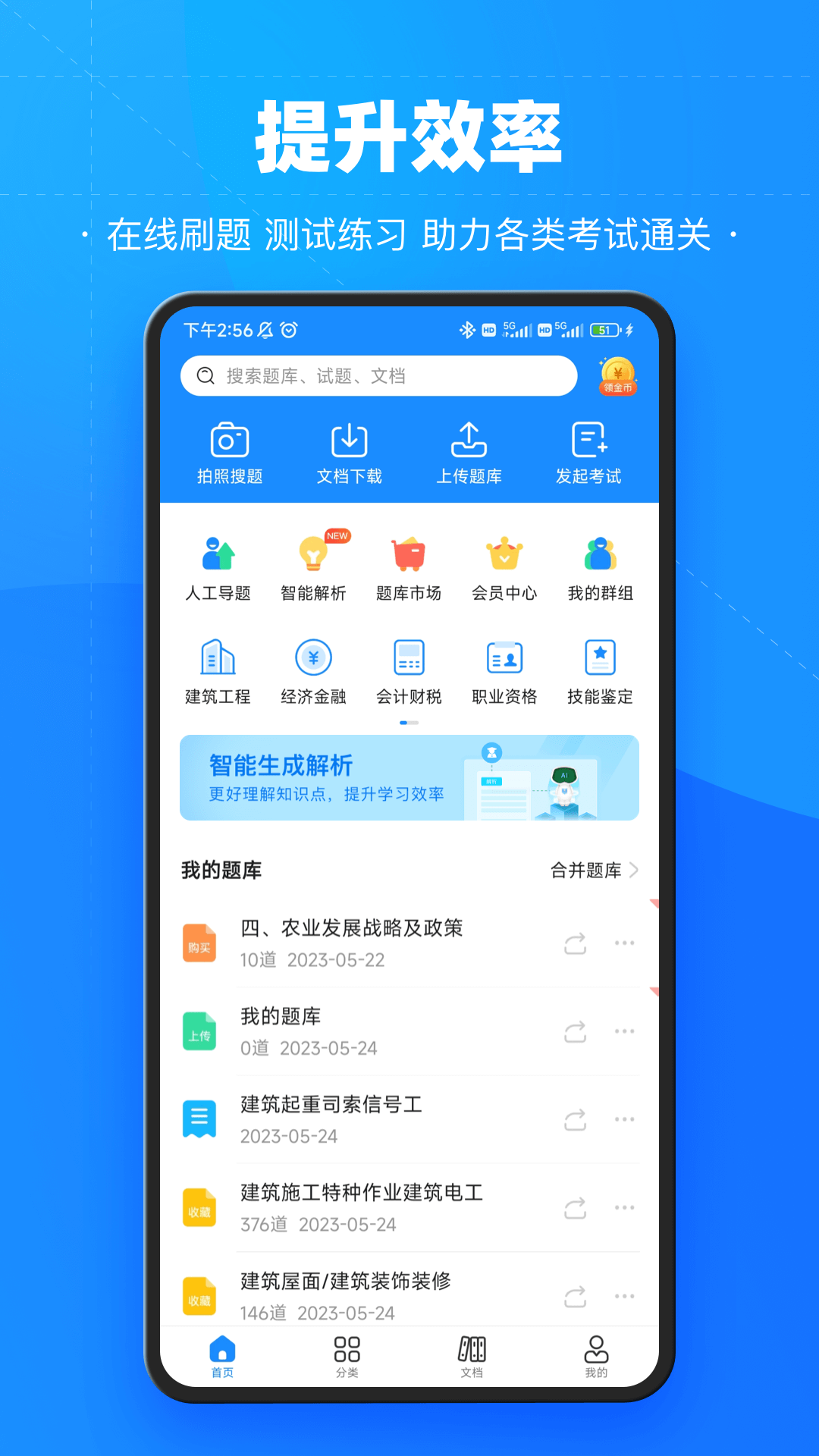 考试宝最新版本手机安装