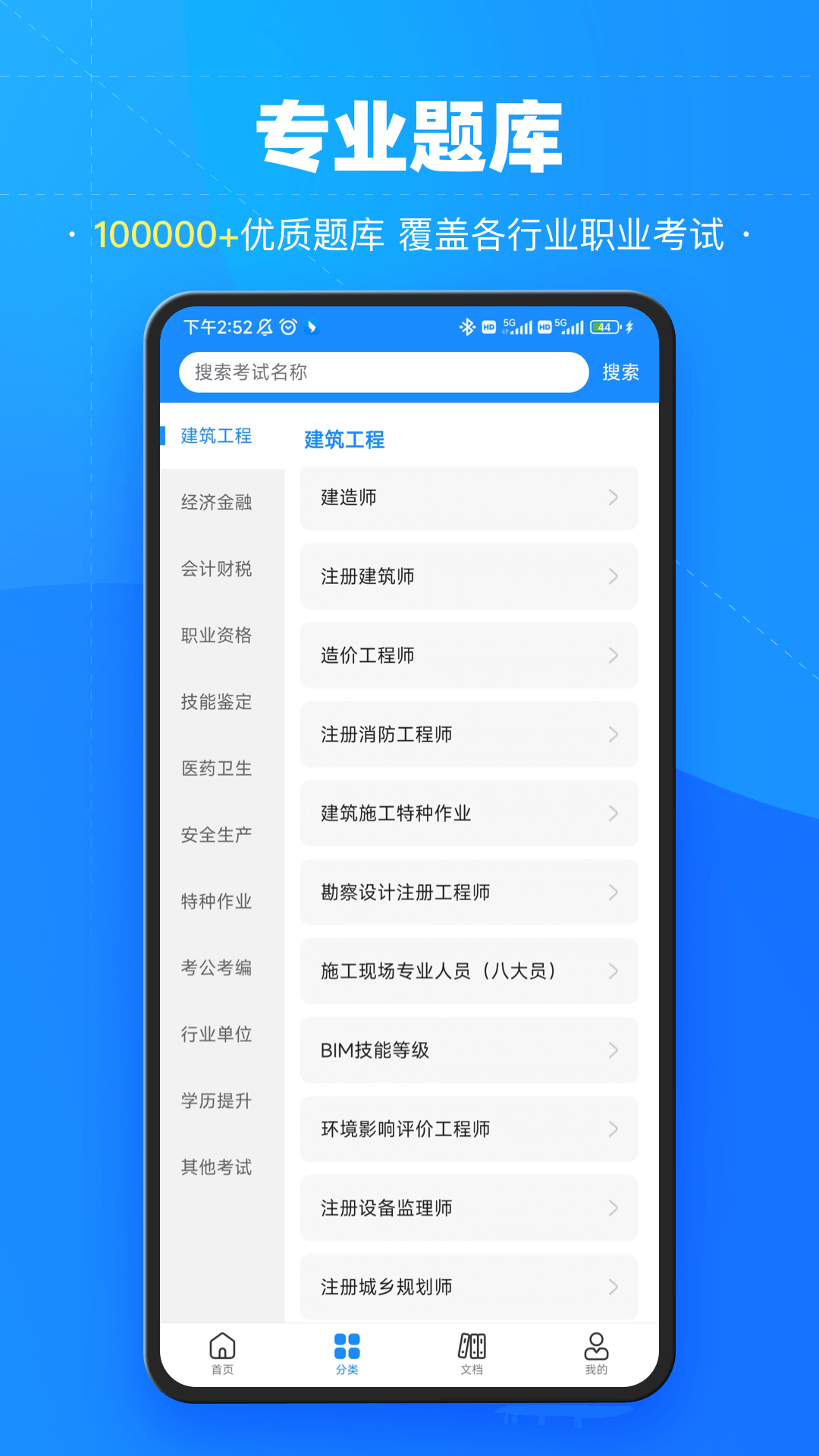 考试宝最新版本手机安装