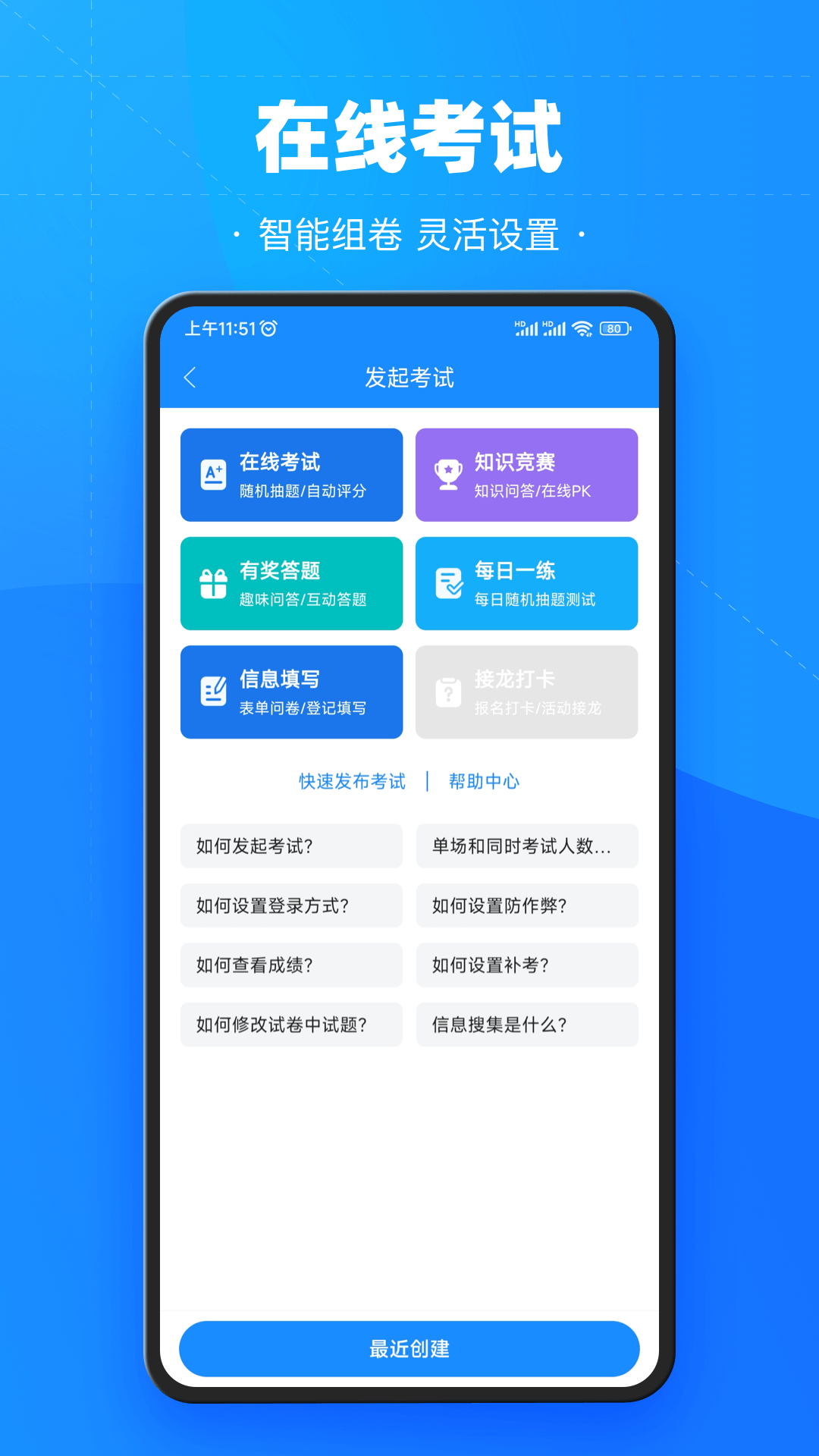 考试宝最新版本手机安装