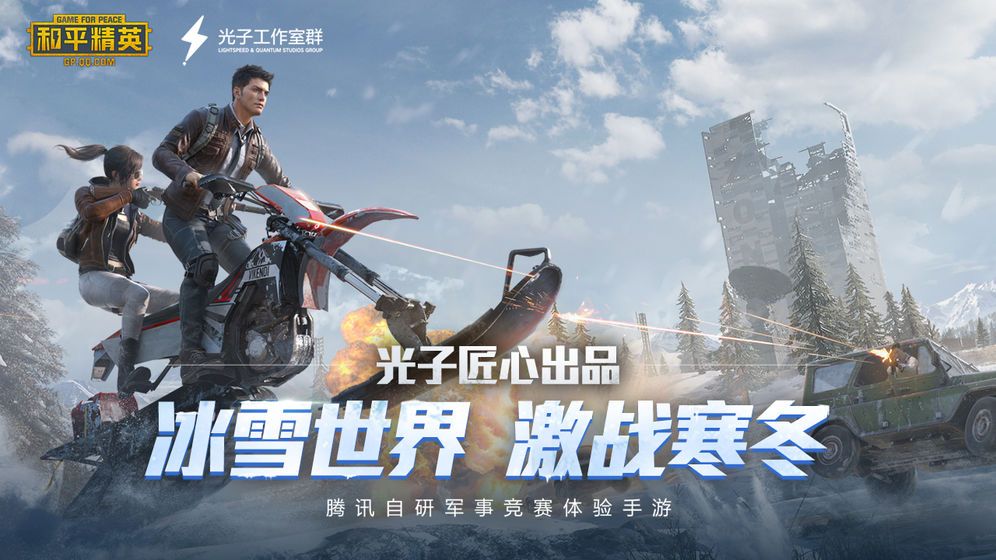 和平精英2024新版本