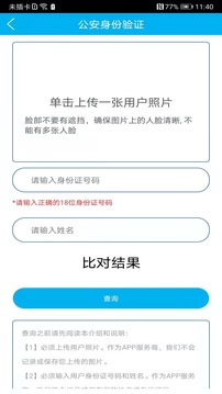 身份证号码查询app下载安装