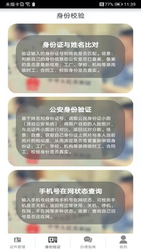 身份证号码查询app下载安装