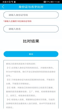 身份证号码查询app下载安装