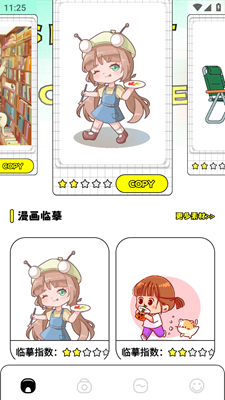 极速漫画板