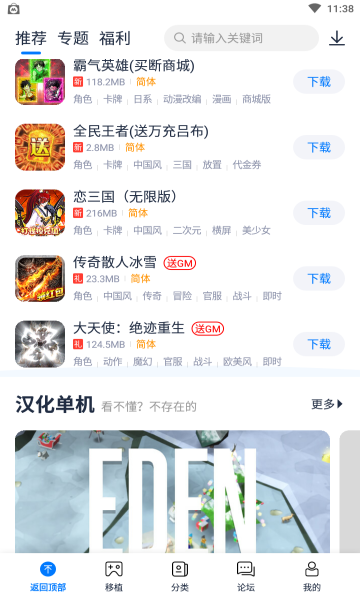 吾爱破解游戏盒子app安卓版下载