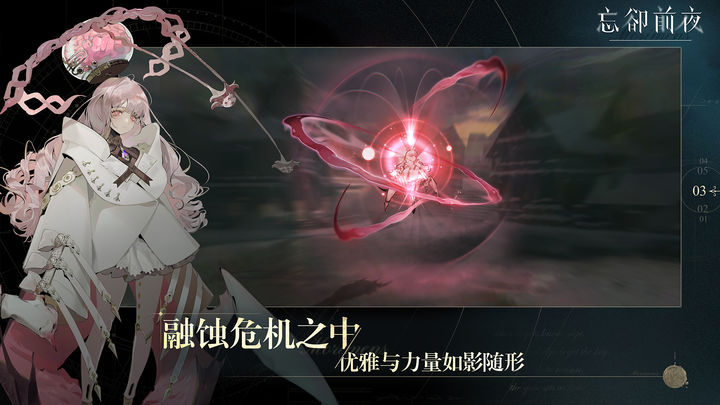 忘却前夜官网正版游戏下载地址