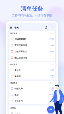 滴答清单app新版免费下载