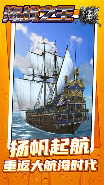 海战之王手游新版下载