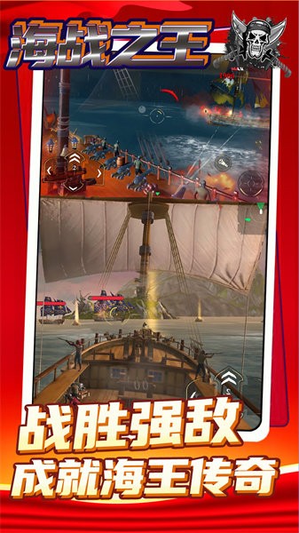 海战之王手游新版下载