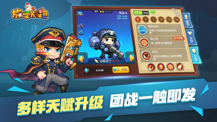 放学别跑手游下载官方版