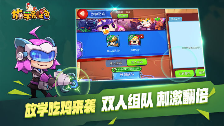 放学别跑手游下载官方版
