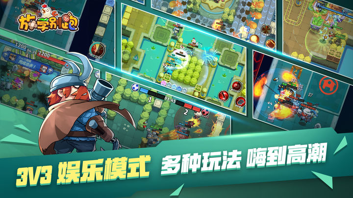 放学别跑手游下载官方版