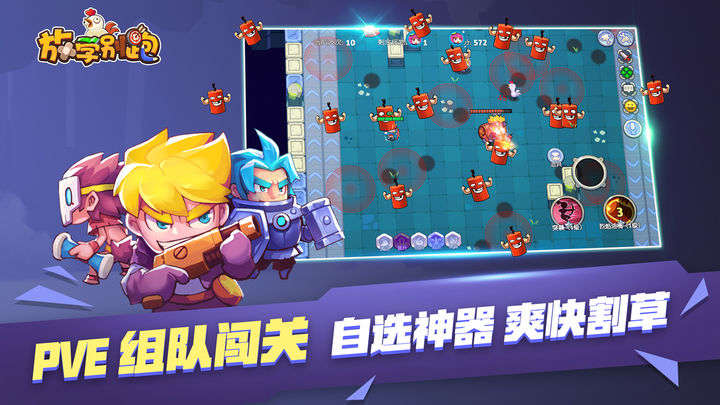放学别跑手游下载官方版