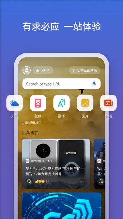 必应搜索引擎入口最新下载