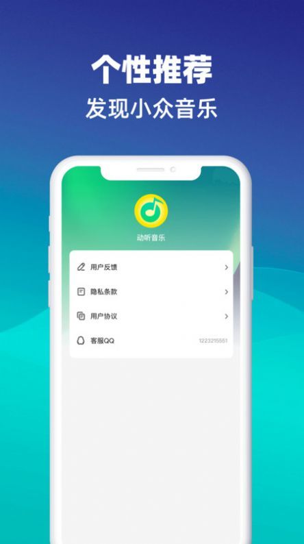 动听音乐app最新版
