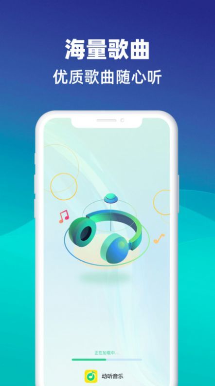 动听音乐app最新版