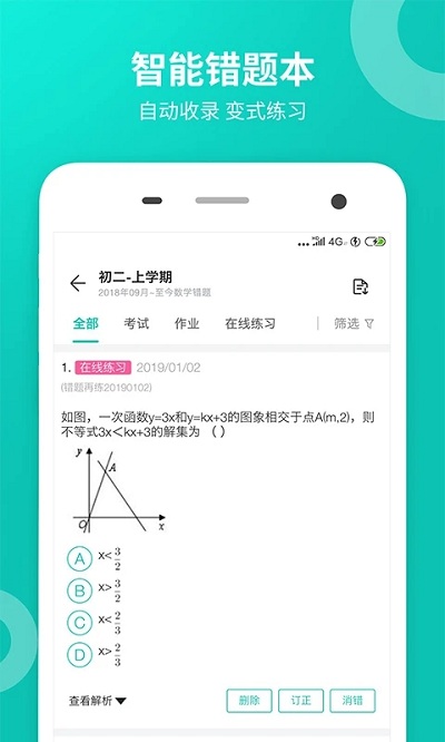 智学网学生端智学网app
