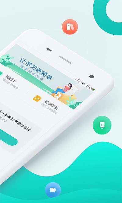 智学网学生端智学网app