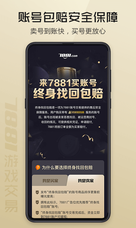 7881游戏交易平台app最新下载安装