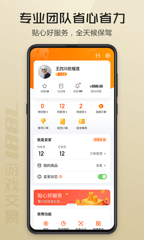 7881游戏交易平台app最新下载安装