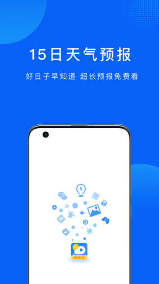 周易天气极速版下载安卓