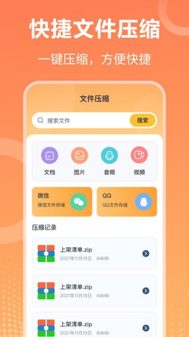 万能压缩钥匙app最新版