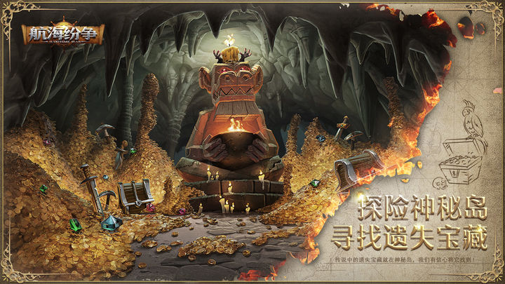 航海纷争 天堂岛之战版本