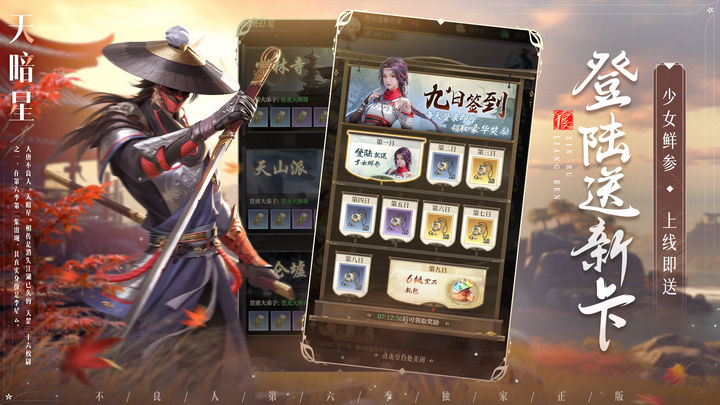 新不良人手游下载官方版