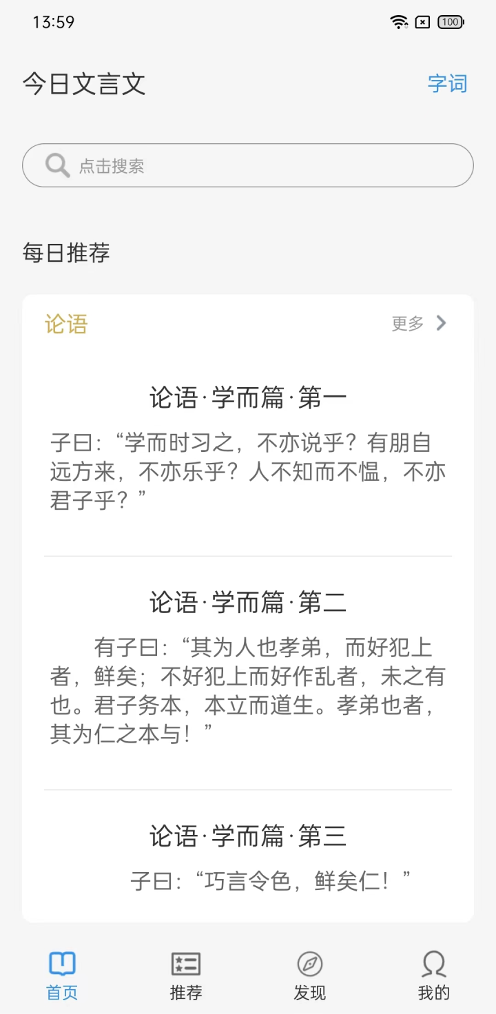 今日文言文app下载官网版安装