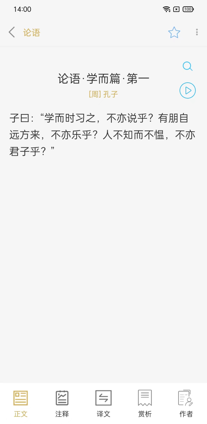 今日文言文app下载官网版安装