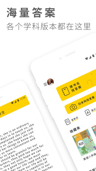 作业答案大全app官方版