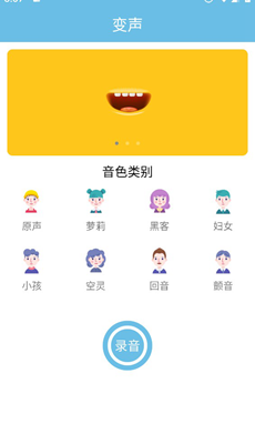 变声小工具