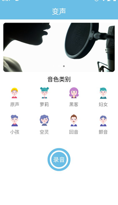 变声小工具